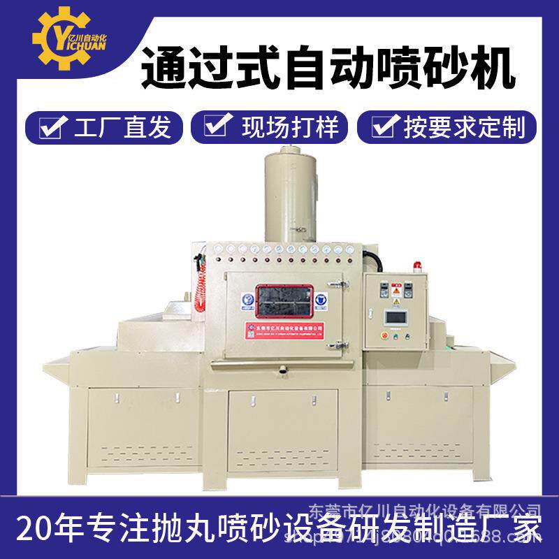 高效节能型输送自动喷砂机连续作业不停机适合玻璃木材石材压铸铝