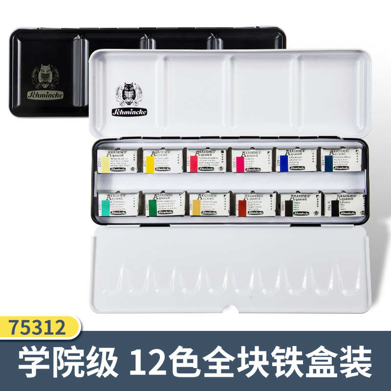 德国史明克Schmincke学院级固体水彩颜料12/24色铁盒套装绘画颜料