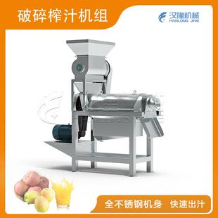 一件起发不锈钢工业果蔬榨汁机破碎榨汁机组苹果西瓜刺梨压榨机