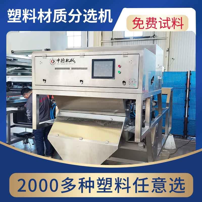 塑料瓶片材质机聚苯乙烯PS饮料瓶单层静电分选机远程调试售后无