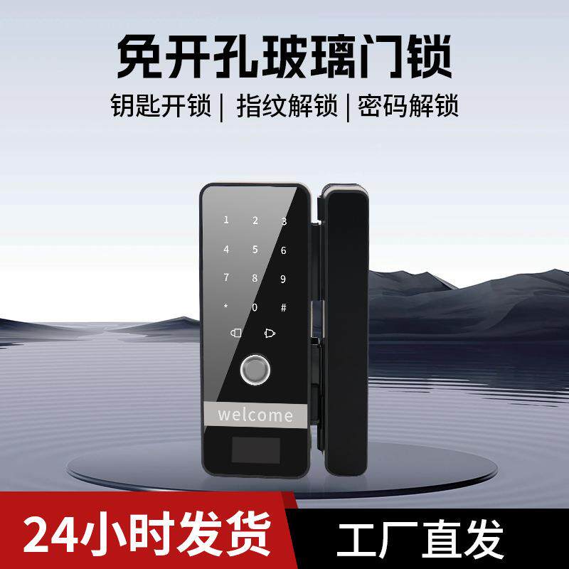 热销玻璃门指纹锁免开孔办公室智能门锁电子门木门铁门门禁锁