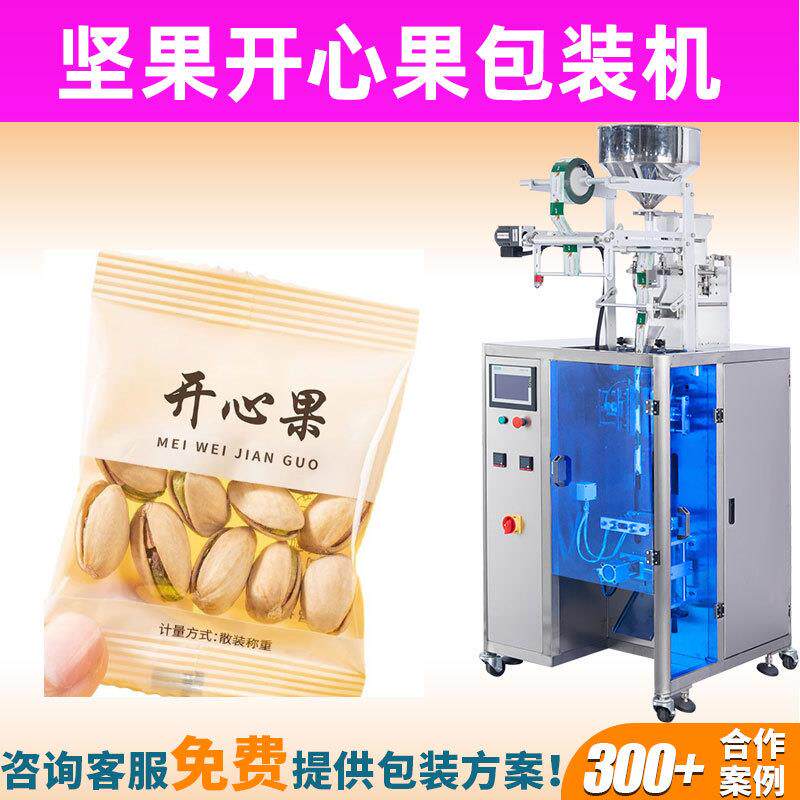 定制量杯零食包装机设备背封全自动定量瓜子开心果坚果包装机