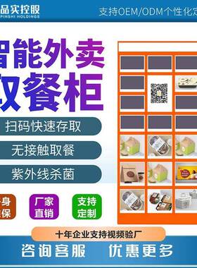 格子柜共享智能外卖取餐柜物品存储柜无人自助外卖智能存放格子柜