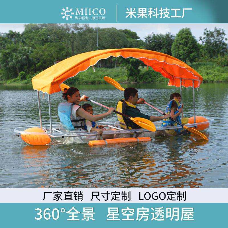 米果景区透明船遮阳防水手动皮划艇观光船户外海边游玩出租船装备
