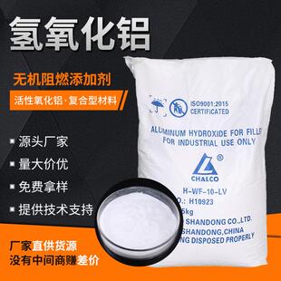 工业级高白氢氧化铝 多种粒径阻燃剂化工原料氢氧化铝粉