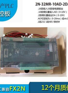 单PC工控板3国产L32点板JK2N-32M式JK2N-2MT-10AD2DA带透明壳