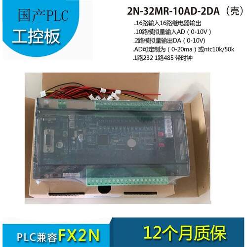 PLC工控板国产32点单板式JK2N-32MT-10AD2DA带透明壳