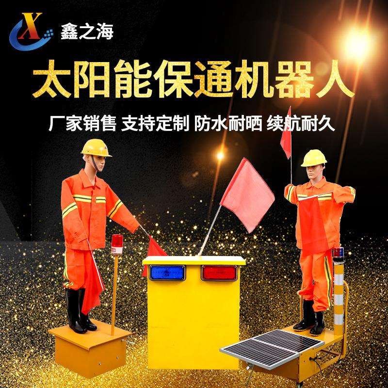 太阳能保通机器人接电式语音播报摇旗仿真保通员交通指挥假人模型