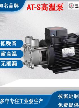 AOTE-PUMP不锈钢高低温泵直联驱动超耐高温耐腐蚀AT-S模具控温泵