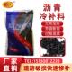 沥青路面修补料高强度柏油冷补料水泥混凝土道路坑洼破损快速修复