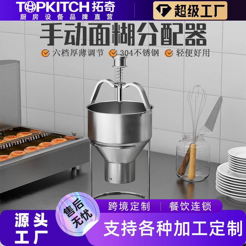 拓奇手动分配器商用手动按压烘焙店适用多档调节不锈钢手动分配器