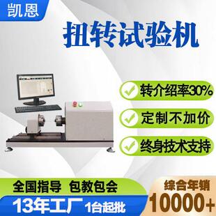 钛合金基台丝钻扭转试验机丝锥扭力测试机螺钉性能测试仪