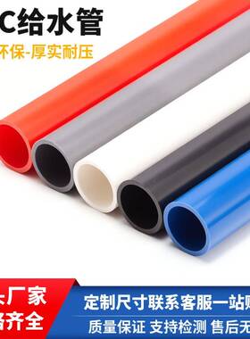 PVC管白色给水管硬管DIY组装塑料管鱼缸上下水管件20 25 32 40 50