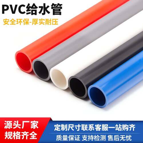 PVC管白色给水管硬管DIY组装塑料管鱼缸上下水管件20 25 32 40 50