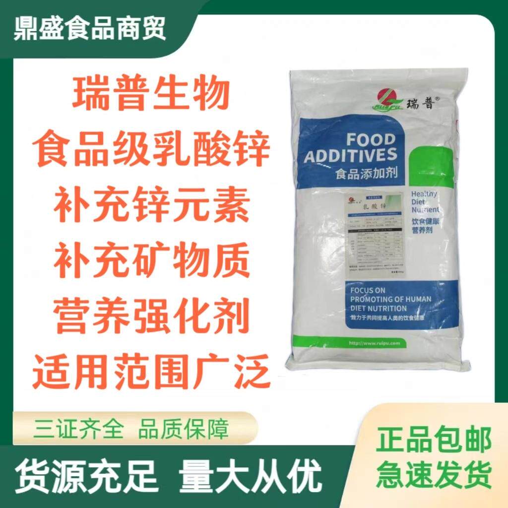 瑞普乳酸锌食品级L乳酸锌左旋营养强化剂锌补充剂矿物质补充剂