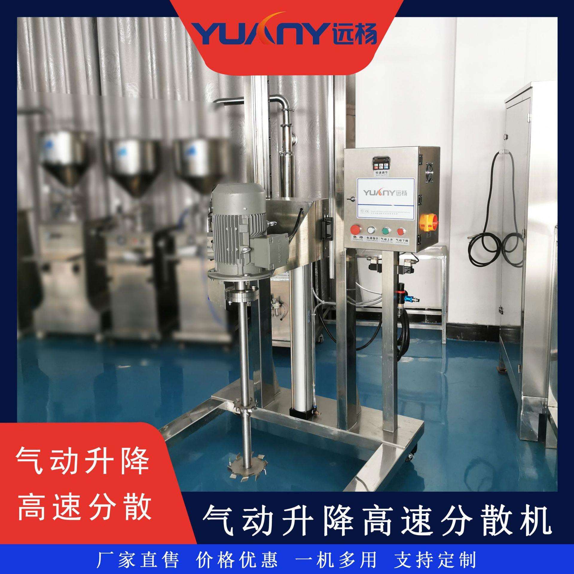 远杨机械厂家现货带不锈钢支架升降分散机气动均质分散机