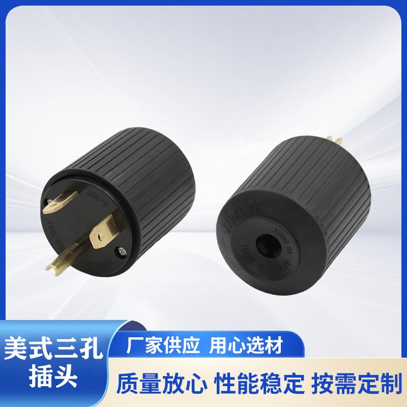 雄达/XIONGDA TT-30P 美式三孔插头 30A 125V电源输出工业插头