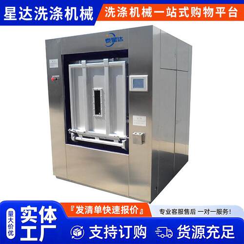 全自动隔离式洗脱机30-100kg不锈钢医院隔离式洗衣机分区洗衣设备