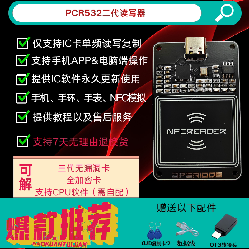环洞nfc机手三代辅助机复制模拟pcr532无漏机手解码器读写器ic