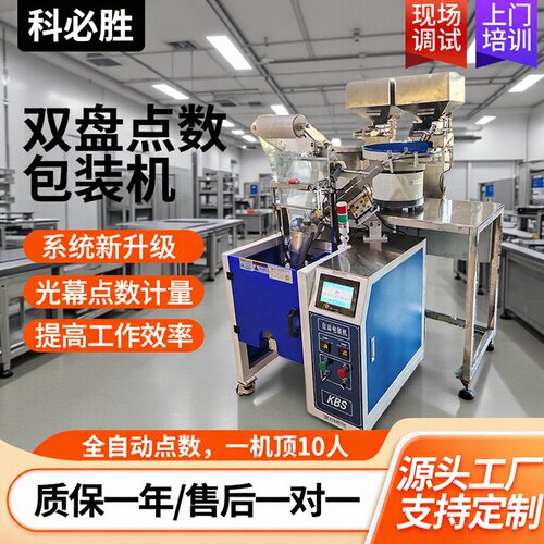 全自动螺丝包装机立式螺丝包装机袋装螺丝膨胀管自动点数包装机