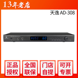 天逸 AD-308专业卡拉ok混响器家用ktv数字前级效果器