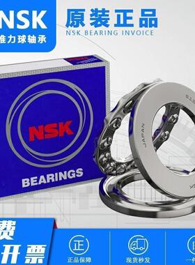 NSK原装进口平面推力球轴承51218 51219 51220 51222 51224 51226