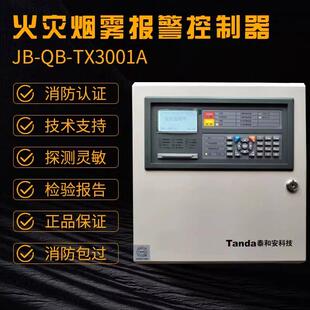 泰和安火灾报警控制器壁挂式区域自动主机消防火灾自动报警系统