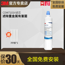 3M净水器滤芯CDW7101V家用直饮厨房龙头自来水过滤器配件配套滤芯