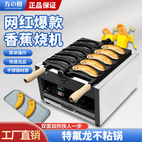 网红香蕉烧机八拿拿同款香蕉烧机器商用磨具鸡蛋仔小吃机器