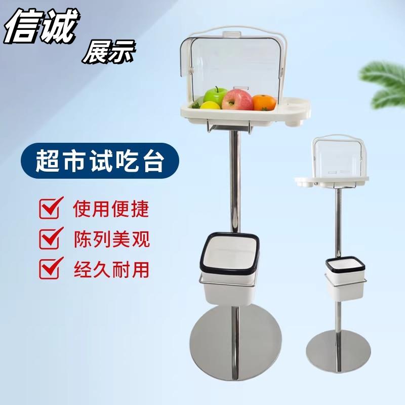 超市面包水果试吃台促销品尝展示架食品烘焙生鲜免费立式试吃立台