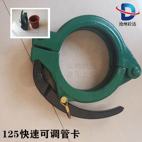混凝土泵车用低压快速管卡 DN125锻造快速管卡 建筑机械快速管卡