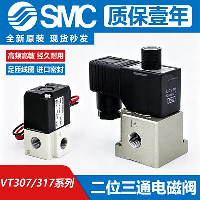 SMC真空阀二位三通VT307V-4G1/5G1-01 VT317V-5G/DZ-02高频电磁阀
