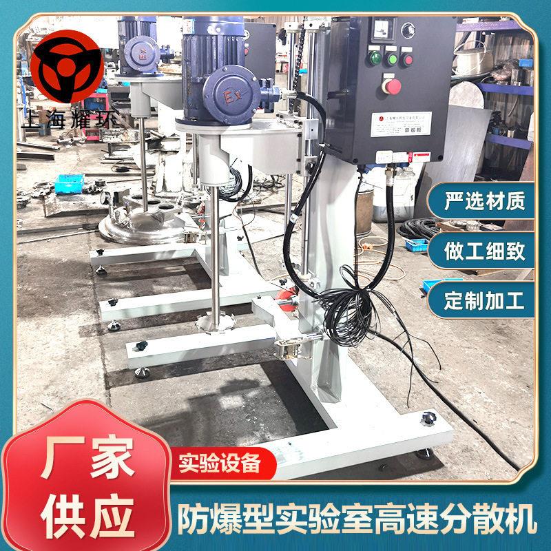 防爆型实验室试验用小型手动升降多功能搅拌机速分散机 化工