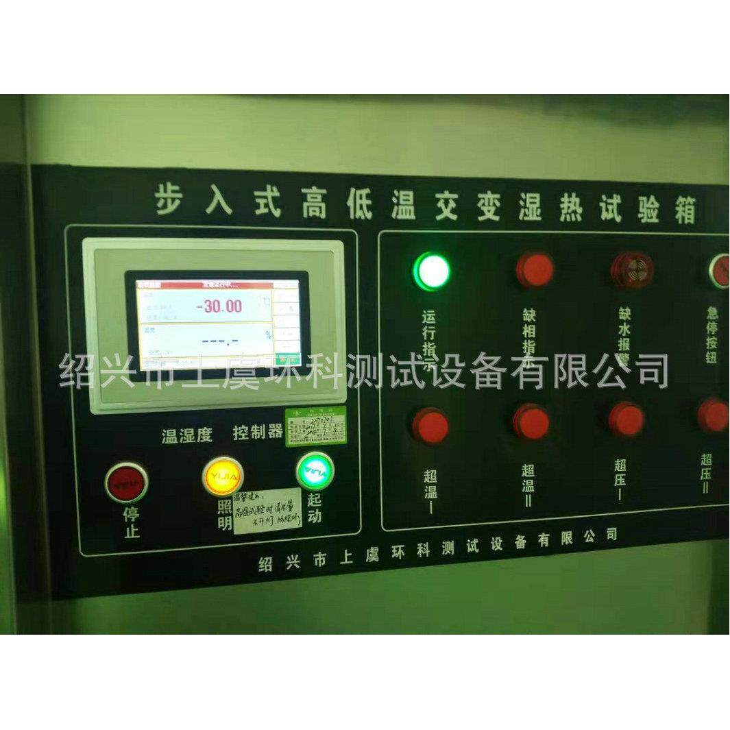标准步入式快速高低温交变湿热试验机恒温恒湿试验箱定制