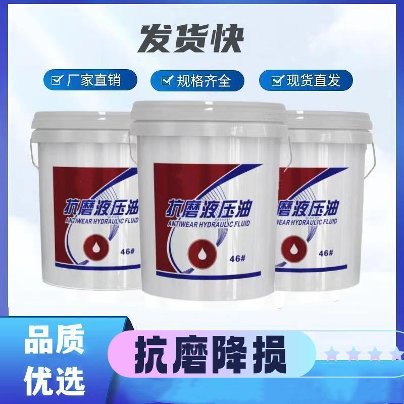 德国进口抗磨液压油L-HM46号高压挖机68号叉车32#升降机通用18升