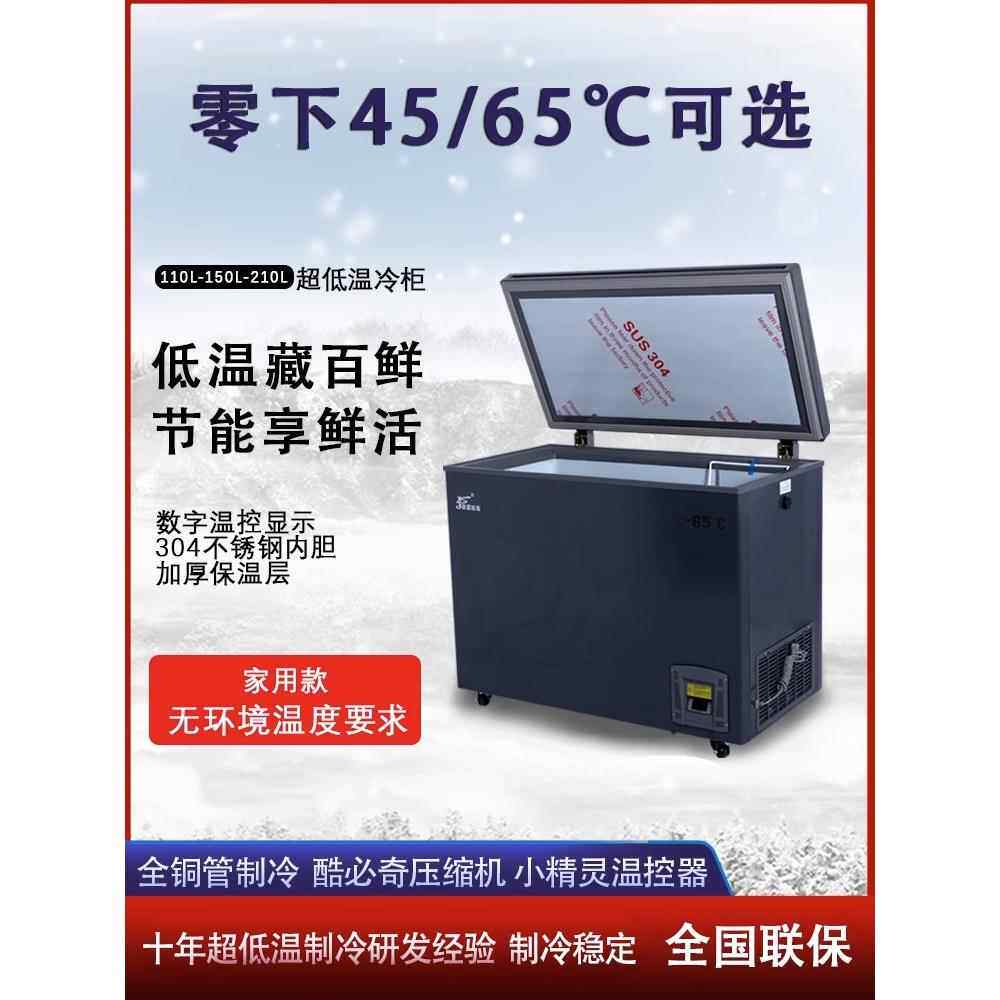 -40-60度家用卧式超低温冰柜家用商用金枪鱼超低温冷柜低温冰箱