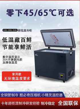 -40-60度家用卧式超低温冰柜家用商用金枪鱼超低温冷柜低温冰箱