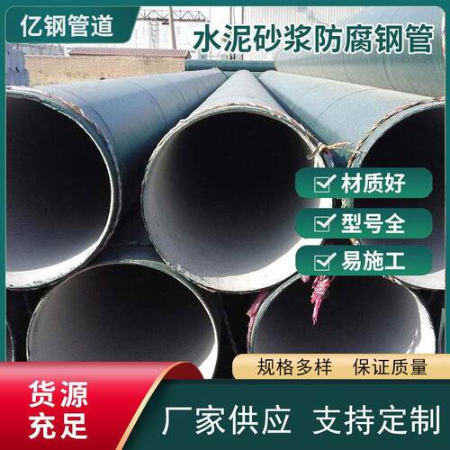 水泥砂浆防腐钢管内衬防腐地埋管刷油缠布污水处理防腐管道