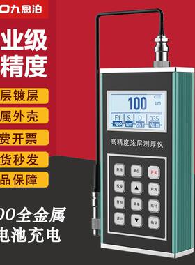 9NBO漆膜仪涂层测厚仪镀铬油漆喷涂镀锌层膜厚仪厚度检测仪T20Pro