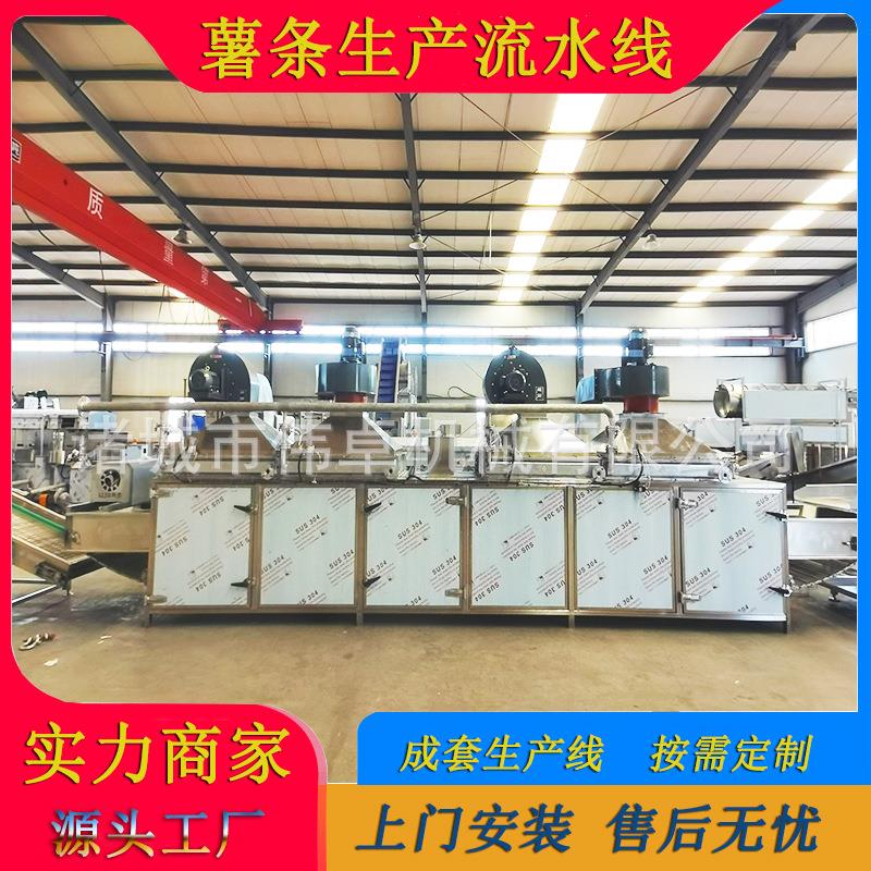 油炸薯条冷冻设备土豆清洗去皮切条炸薯条一整条生产线304钢材质
