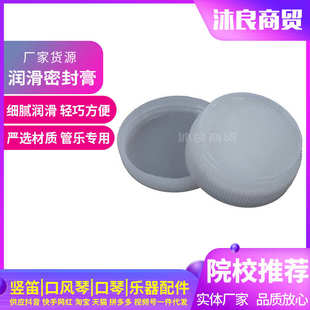 管乐器配件保养膏 润滑密封膏笛子萨克斯单簧管接口软木膏油润滑