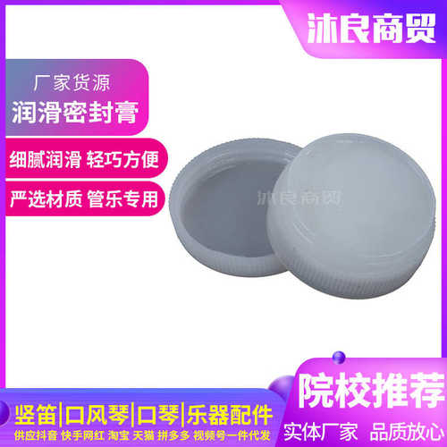 管乐器配件保养膏 润滑密封膏笛子萨克斯单簧管接口软木膏油润滑