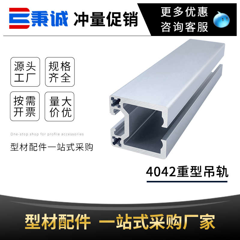 工业铝型材吊轨滑轨40*42重型吊轨铝型材 自动化设备围栏铝型材