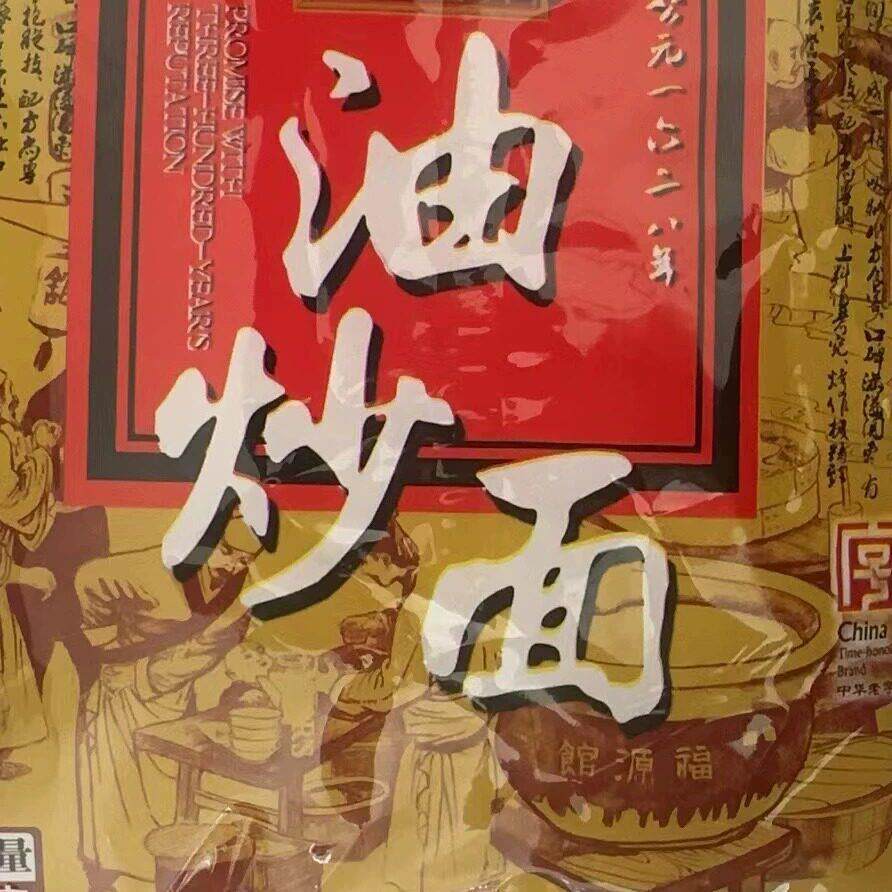 吉林福源馆油炒面350g 东北老式传统糕点 原味木糖醇油炒面 福源