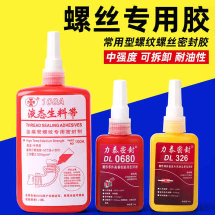 小型电机轴承多功能金属通用型厌氧胶水中强度中粘度648螺丝胶水