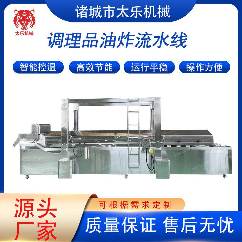 锅巴土豆油炸流水线全自动大型螺蛳粉炸蛋连续式高温油炸生产线