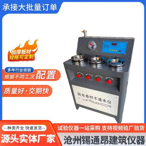 DTS-4/5/6型防水卷材不透水仪数显卷材不透水测定仪卷材不透水仪