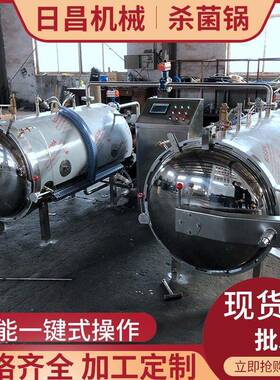 温双锅并联水浴式杀菌锅海南椰子汁杀菌锅温压杀菌釜