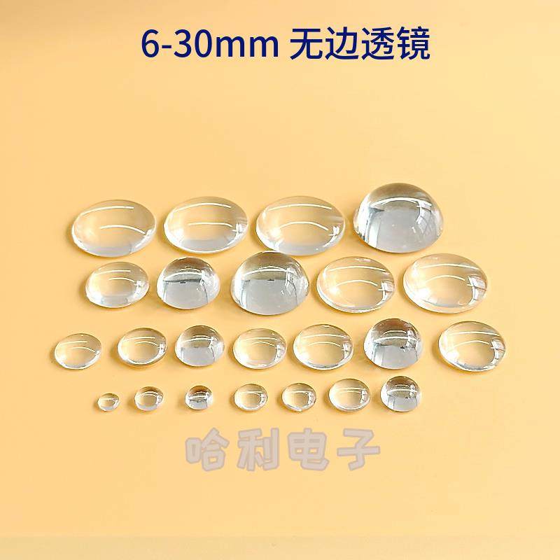 LED光学平凸无边透镜6mm/8/10/12/14/15/16/18/20/25/27/28/30MM,电子元器件市场,LED透镜,淘宝优惠券,粉丝福利购,淘宝优惠卷
