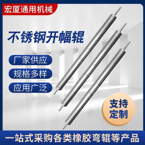 不锈钢开幅辊薄膜皮革无纺布展平除皱舒展辊扩布辊抗皱展平辊